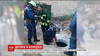 На Дніпропетровщині дитина впала у бетонний колодязь