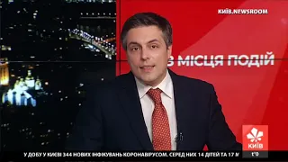 Київ. NewsRoom 19:00 випуск за 09 січня 2021