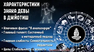 ЗНАК ДЕВЫ: качества, профессии, внешность - Василий Тушкин