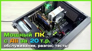 📦 ПК на Xeon LGA2011 за 20к из компонентов с Али - Разгон памяти, обслуживание видеокарты, тесты