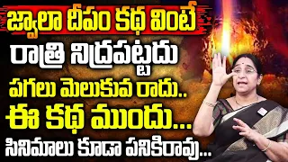 Ramaa Raavi Jwala Deepam Full Story || Ramaa Raavi Interesting Stories Jwala Deepam || SumanTV Women