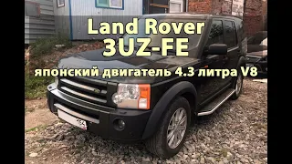 Land Rover Discovery 3 свап, японский двигатель 3UZ-FE. 2020