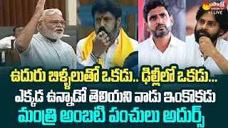 Minister Ambati Rambabu Stires On Janasena Pawan Kalyan And Nara Lokesh | Chandrababu @SakshiTVLIVE