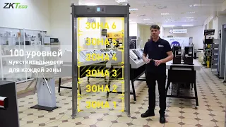 ZKTeco AMD600 – Металлодетектор арочный досмотровый