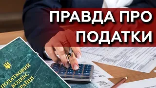 Плати податки, АБО... Що треба знати українцям? Як правильно подати декларацію? | МАРКЕР ПОДІЙ