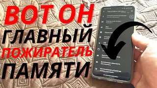 Это ЗАНИМАЕТ Кучу ПАМЯТИ на Твоём Смартфоне!