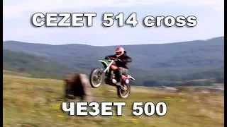 Чезет 500 / CEZET 514 cross