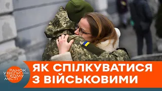 “Між нами ПРІРВА… Мені соромно”: як спілкуватися з ВІЙСЬКОВИМИ, щоби зберегти стосунки