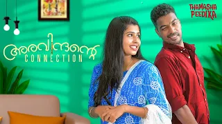 അരവിന്ദന്റെ Connection | Malayalam Short Film | Thamashapeedika