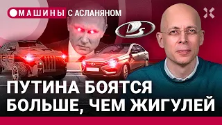 АСЛАНЯН: Кого боятся больше: Путина или «Жигулей»? «Платон» растет. Машина для апокалипсиса