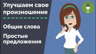 Тренируем произношение с носителем языка | Слова в простых предложениях | Урок чешского языка