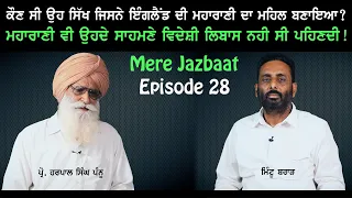 Mere Jazbaat Episode 28 ~ Prof. Harpal Singh Pannu ~ World's One of Best Architect was A Sikh