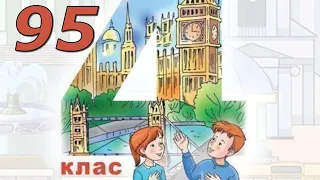 Будна 4 Тема 10 Travelling Урок 2 с.95 & Workbook с.59✅ Відеоурок