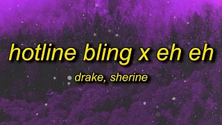 Drake - Hotline Bling (Arabic Remix) x Sherine - Eh Eh | you used to call me on my cell phone arabic