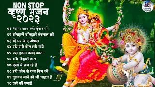 Non Stop Beautiful Krishna Bhajans कृष्ण भजन | Bhakti Song | Krishna Songs | Kanha Ji Ke Bhajan 2023