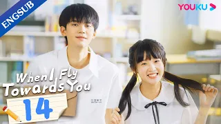 [When I Fly Towards You] EP14 | Cute Girl Pursues Her Cold Tutor | Zhou Yiran/Zhang Miaoyi | YOUKU