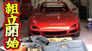 錆びないように防錆ワックスたっぷり塗ってから内装組立！【#52 Mazda RX-7 FD3Sレストア】