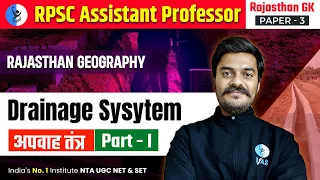 Rajasthan Drainage System for Rajasthan Geography | अपवाह तंत्र Part-1 | RPSC Assistant Professor