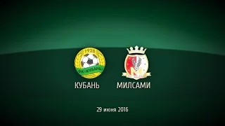 "Кубань" - "Милсами". 3:0