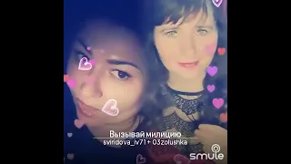 Вызывай милицию Дуэт cover karaoke Smule