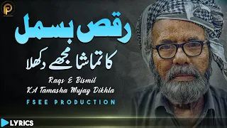 Raqs Bismil | بہادر شاہ ظفر شاعری | Bahadur Shah Zafar Sad Poetry | Sami Kanwal | Fsee Production