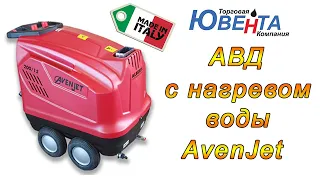 Итальянский АВД с подогревом AvenJet 200/15!