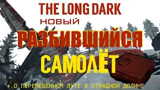 THE LONG DARK ⏩НОВЫЙ РАЗБИВШИЙСЯ САМОЛЁТ