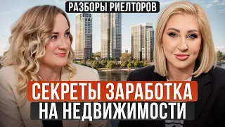 Как строить УСПЕШНУЮ риелторскую карьеру и ПРОДВИГАТЬ личный бренд? / Разбор агентства недвижимости