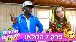 סטפן לא ראה את זה קורה!!!