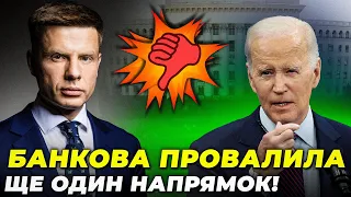 ⚡️Слуги позакрывали рты! ГОНЧАРЕНКО: США разочаровались в Банковой, Израиль указал на ошибки