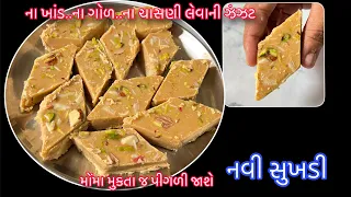 મોંમા મુકતા જ પીગળી જશે એકવાર બનાવી મહિના સુધી ખાવ તેવી સુપર સોફ્ટ સુખડીWheat Custard Barfi |Sukhadi