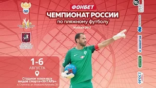 Фонбет-чемпионат России-2017. Суперлига. Тур 14. "Локомотив" - ЭЛМОНТ