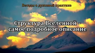 Структура Вселенной – самое подробное описание