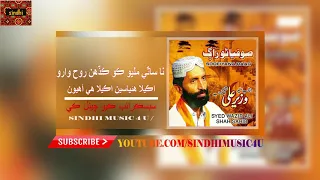 Ton Mokhe Wani Tho Eiha Gallh Bee Aa By Syed Wazir Ali Shah || Sufi Kalam || Sindhi Music 4 U