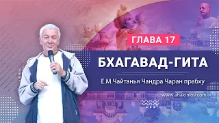 25/01/2022 «Бхагавад-гита», глава 17, текст 28. Е.М. Чайтанья Чандра Чаран прабху. Ростов-на-Дону