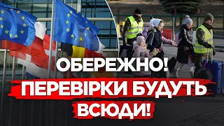 МАСОВІ ПЕРЕВІРКИ БІЖЕНЦІВ (І НЕ ТІЛЬКИ) У ЄВРОПІ! ПОРАДИ ДЛЯ УКРАЇНЦІВ