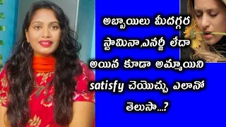 ఏంచెయ్యకుండానే అమ్మాయిని happy చెయ్యచ్చు ఎలా...😱?||carrion love status