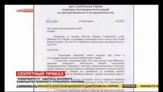 Взломан компьютер главного военного прокурора Украины