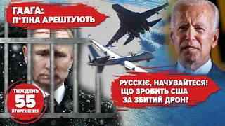 пУТІН попрощався з КРИМОМ – ГОТУЄТЬСЯ до ГААГИ! Помста за американський дрон? / Хроніка 55 тижня