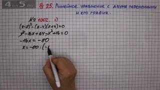 Упражнение № 1002 (Вариант 1) – ГДЗ Алгебра 7 класс – Мерзляк А.Г., Полонский В.Б., Якир М.С.