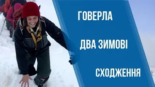 Говерла. Зимове сходження на найвищу точку України. Школа альпінізму гірського клубу "Екстрем".