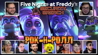 Реакция Летсплейщиков на Вступление FNAF Security Breach (FNAF 9)