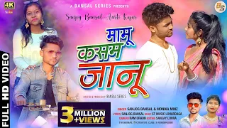 Mamu kasam jaanu ||मामू कसम जानू// Singer Sanjog Bansal & Monika Minj //New Nagpuri Video Song2022