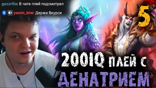 Сильвернейм не может победить 1 карту | Сделал 200 IQ мув с Денатрием | SilverName Heartstone