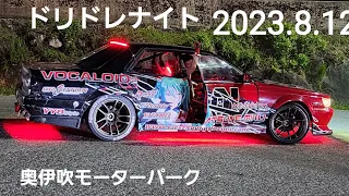 電飾痛車続々、待機車両、初代Championよせヤバい、ドリドレナイト奥伊吹モーターパーク2023.8.12、SILVIA、180SX、ローレル、JZX 、ワイスピ車両