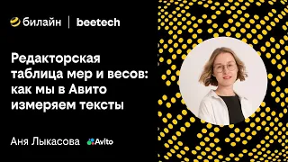 Редакторская таблица мер и весов: как мы в Авито измеряем тексты