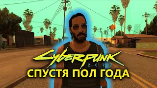 Cyberpunk 2077 обзор спустя пол года