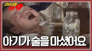 [긴급구조 119] 아기의 분유에 들어간 것은 보리차가 아니라 술?? '아기가 술을 마셨어요' KBS 990117 방송