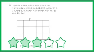 2021년 4월 교육청 확통 28번