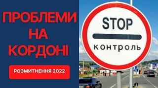 ПРОБЛЕМИ на КОРДОНІ🤯 Розмитнення авто 2022🚗 Як не переплачувати💲@Alfa_Broker